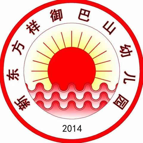 “幼”见开学季—新东方祥御巴山幼儿园开学温馨提示