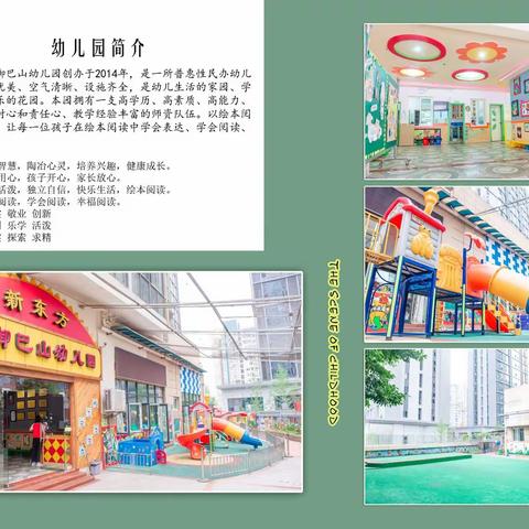 新东方祥御巴山幼儿园毕业相册收费通知