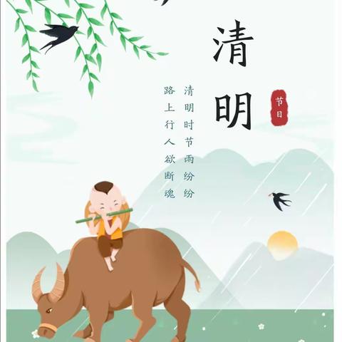 新东方祥御巴山幼儿园清明节放假通知