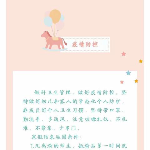 新东方祥御巴山幼儿园2022年春季开学温馨提示