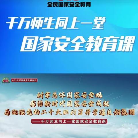 《千万师生同上一堂国家安全教育课》——磐石市职业教育中心