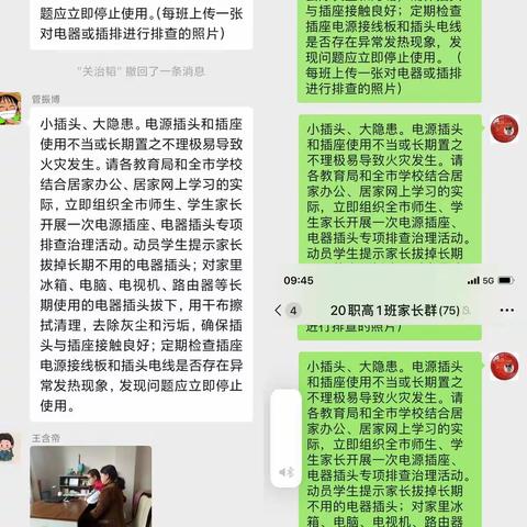 磐石市职业教育中心 开展“家庭用电隐患——电源插座、电器插头专项排查治理”活动