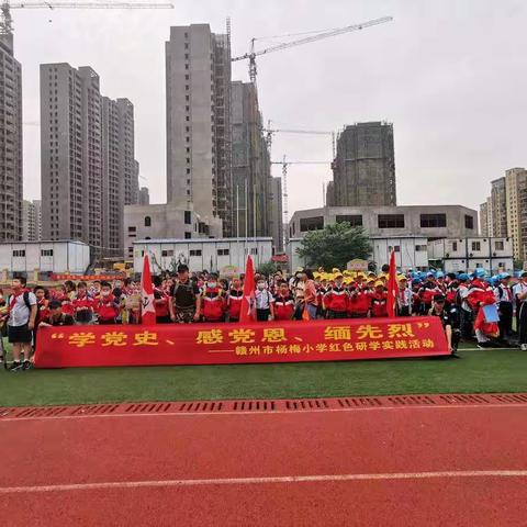 ”追寻红色足迹  传承红色基因”赣州市杨梅小学瑞金研学实践活动