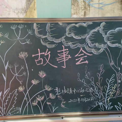 小小故事——大大的爱【憨班镇中心幼儿园】师幼故事会