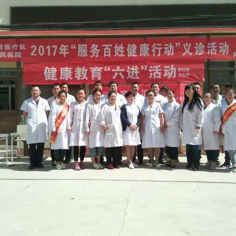 服务百姓健康行动