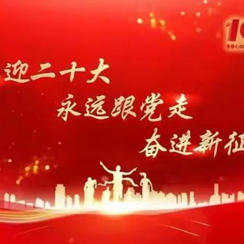 高坑镇彭泉村“喜迎党的二十大、永远跟党走、奋进新征程”文艺汇演