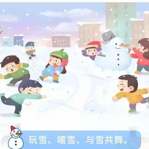 “健康生活 悦动吉林  ”                 —福顺镇榆树小学四年二班                       “雪假”活动记实