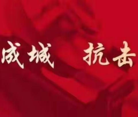【童真县前】 战疫情 保安全 县前小学在行动——泾河新城县前小学召开“疫情防控”班主任工作视频会