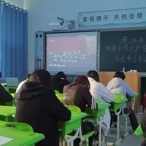 东汪小学组织全体教师共同观看第二十大开幕式