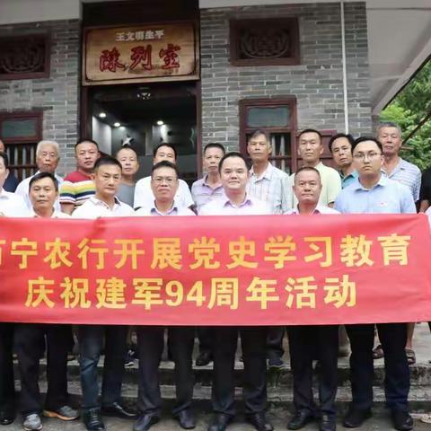 万宁农行开展党史学习教育庆祝建军94周年活动