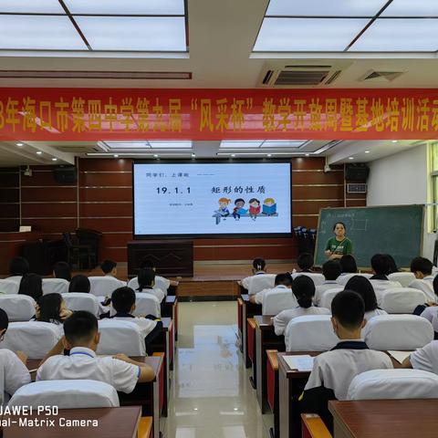 凝“新”聚力，共促成长——记海口市第四中学初中数学组师徒结对汇报课教研活动