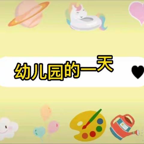 【以爱相伴，见证成长】——石竹山水幼儿园月光三班2020—2021学年度下学期期末汇报