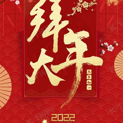 “🎉欢歌笑语送祝福🎉”辞旧迎新贺新年”——海洋实验幼儿园新年祝福美篇