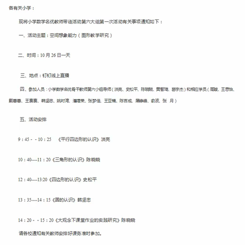 “算”出精彩，“理”显核心 ——县小学数学名师带徒第六小组第二次活动