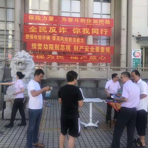 雷州支行开展“全民反诈在行动”集中宣传月活动