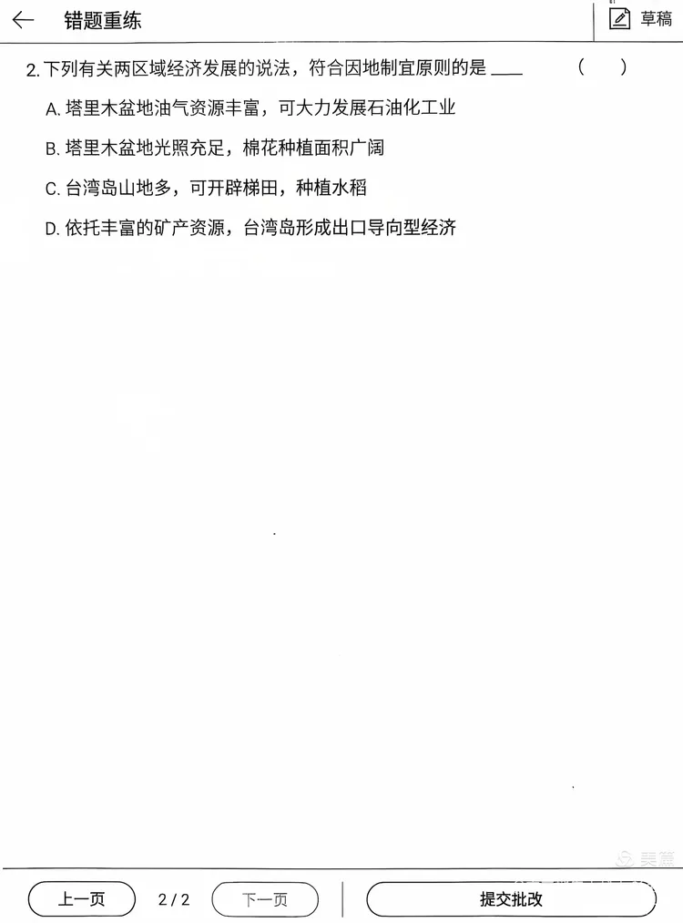包含初中地理错题本!易错点汇总,反复练的词条 包含初中地理错题本!易错点汇总,反复练的词条