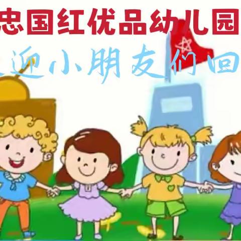 忠国红优品幼儿园的美篇