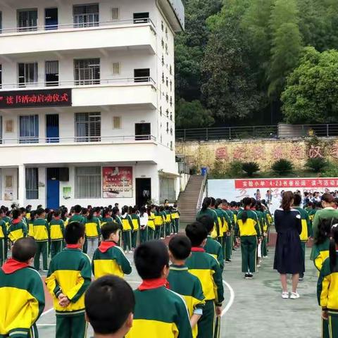 实验小学举行“书香校园“读书活动启动仪式