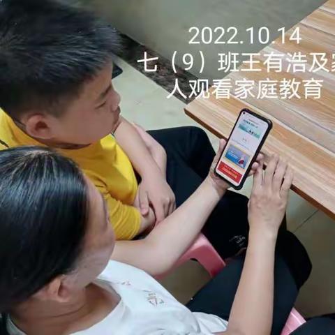 城西中学（城南校区）七年级学生及家长观看教育部《半月一讲》家庭教育视频