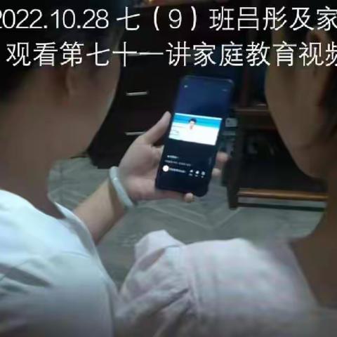 城西中学（城南校区）七年级学生及家长观看教育部《半月一讲》家庭教育视频