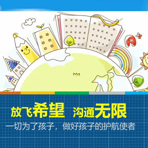 家校共育   静待花开——南关学校家长会