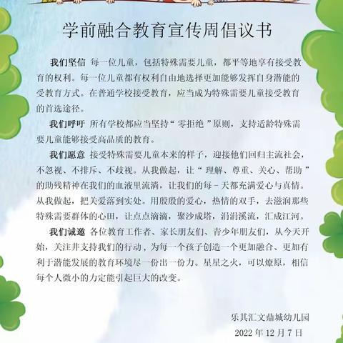 【融爱于心   融育于行 】乐其汇文鼎城幼儿园组织教师观看第七届学前融合教育宣传周活动