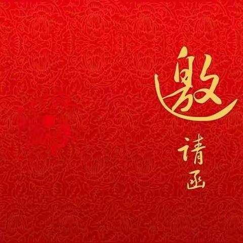 《庆元旦、亲子嗨翻天》邀请函