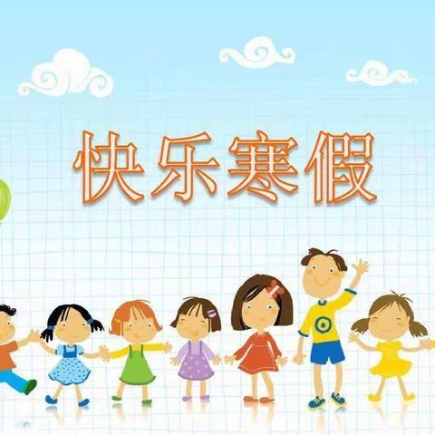 2018爱心幼儿园寒假通知书温馨提示