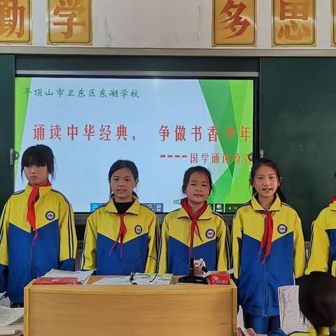 “诵读中华经典，争做书香少年”——平顶山市东湖学校进行国学诵读常规检查