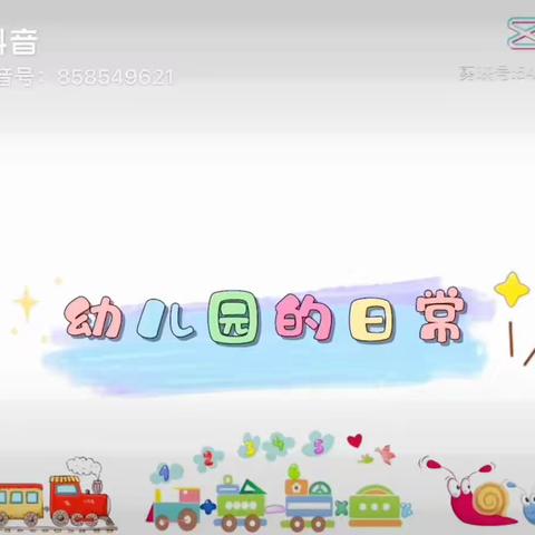 “用爱教育.让爱绽放”石竹山水幼儿园彩虹四班🌈期末汇报