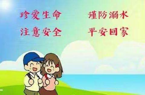 关于预防幼儿溺水致家长的一封信