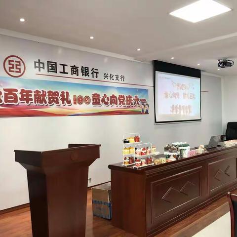 泰州工行兴化支行开展“建党百年献贺礼，童心向党庆六一”主题亲子活动