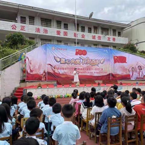 童心向党，礼赞百年——喜迎建党100周年苦竹坪小学经典朗诵比赛暨“六一”文艺汇演