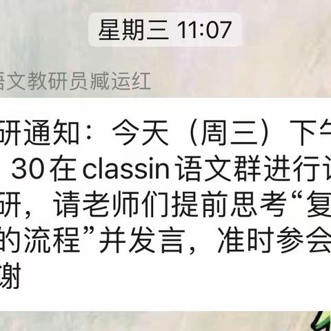 期末复习共研讨 探索云端复习好方法——高新区北海学校小学语文教研组教研活动