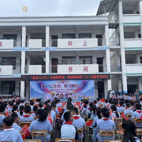 马山县白山镇中心小学“喜迎二十大 争当好少年”庆六·一活动