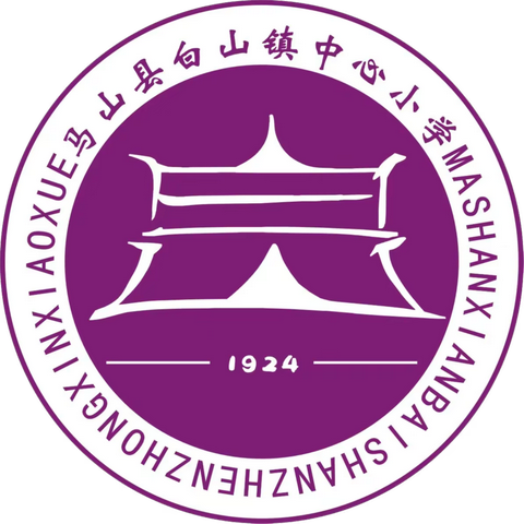 马山县白山镇中心小学2022年秋季学期一年级新生招生简章