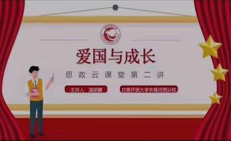 《爱国与成长》