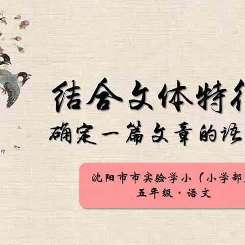 “研”出目标，“磨”出实效——沈阳市实验学校（小学部）五年组区集备展示
