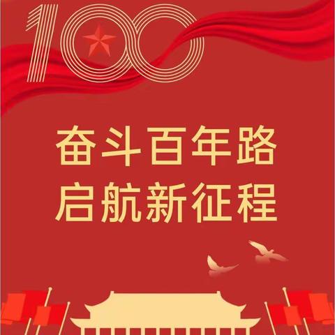 高昌区二中数学组学党史学习教育