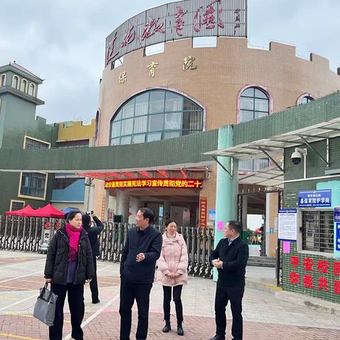 省督导组莅临莲花县保育院开展2023年春季开学督导