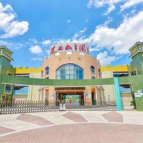 秋光为序，甜蜜起航——2022年秋季莲花县保育院开学纪实