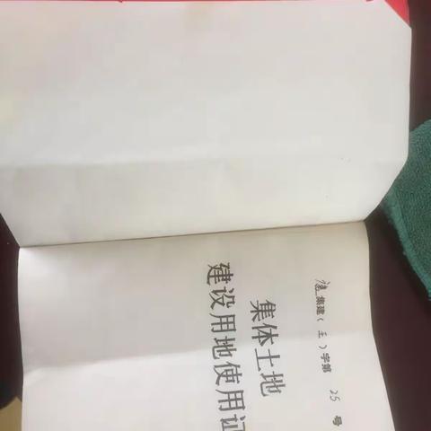 韩书亮五间房宅基地证
