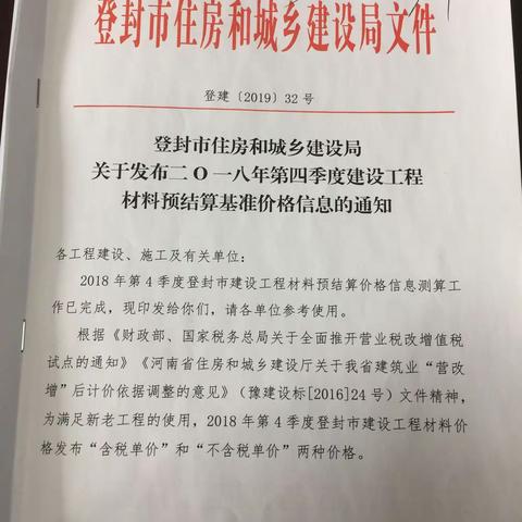 登封市2018第四季度建筑材料价格表
