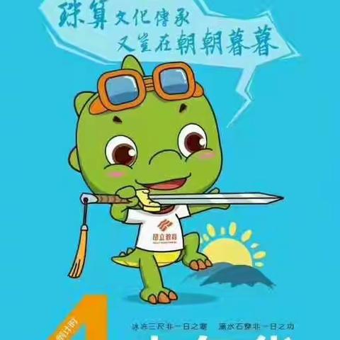 昂立珠心算