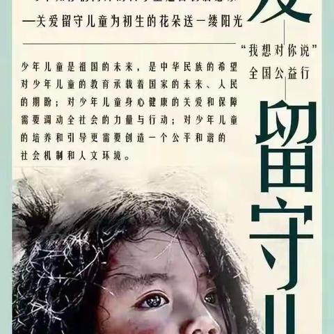 关爱留守儿童—夏畈中学开展“沐浴党恩，幸福童年”活动