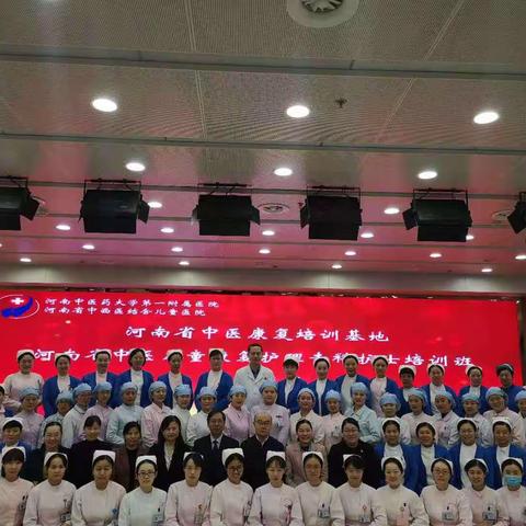 河南省中医儿童康复护理专科护士培训学习汇报