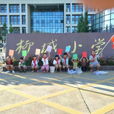 柳城小学畲风荷韵社区少先队活动四（4）ABC中队——保护环境，我们来！