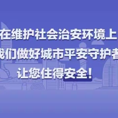 集美区集智幼儿园“平安三率”宣传