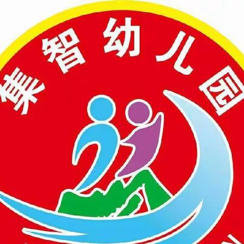 “快乐自助餐，美味齐分享”——集智幼儿园自助餐活动