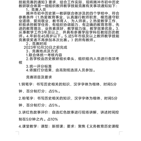 联合教研寻合力 美美与共启新篇——记腾冲市第一教研联合体初中历史教研活动